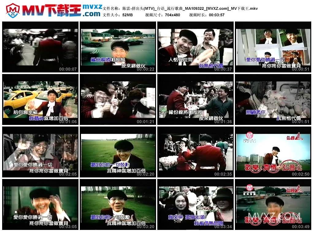 陈雷-拼出头(MTV)_台语_流行歌曲_MA109322